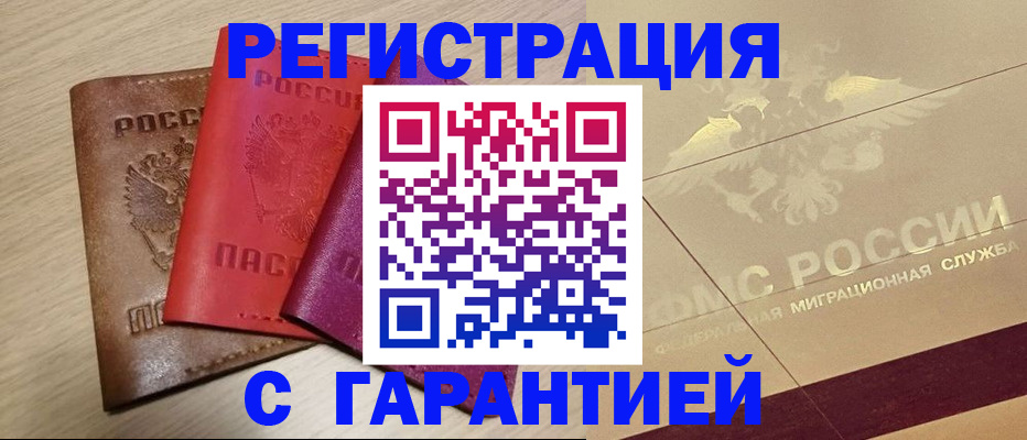 временная регистрация 2025 в Ясном