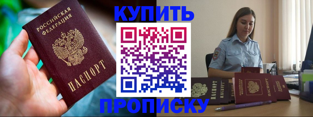 прописка законно в Ясном
