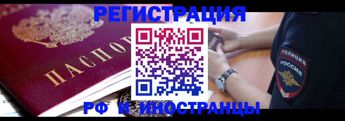 прописка 2025 в Ясном