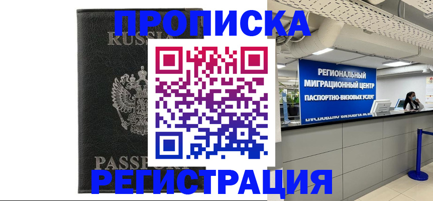 временная регистрация для школы в Ясном