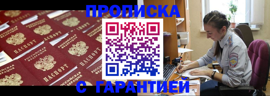 прописка ребенка в Ясном
